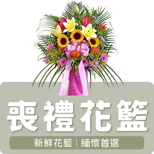 喪禮花籃 綠