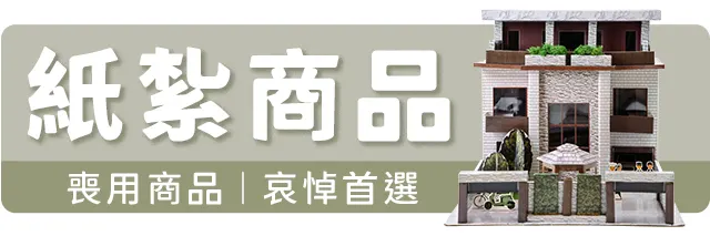 紙紮商品 m 綠