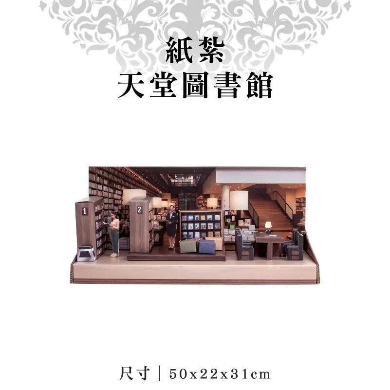 紙紮天堂圖書館 聖弘紙藝