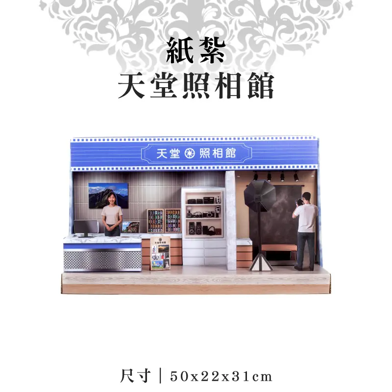 紙紮天堂照相館 聖弘紙藝