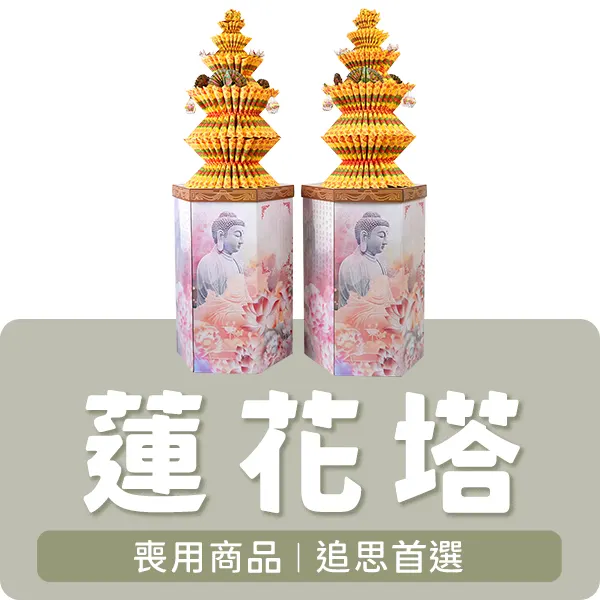 蓮花塔 綠