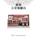 紙紮天堂燒臘店 聖弘紙藝